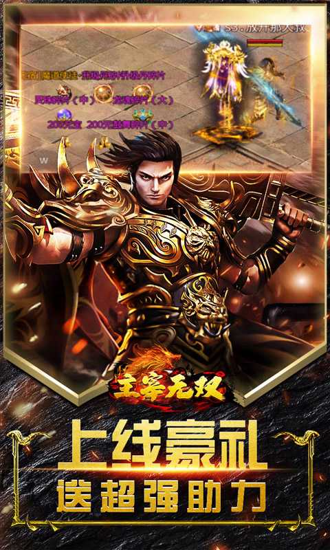 主宰无双(复古月灵爆爆爽玩)